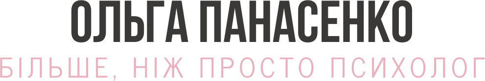 Ольга Панасенко